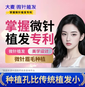 [Damai Holds Micro-Needle Hair Transplant Patent] Precision Eyebrow Transplant – Custom Aesthetic Design