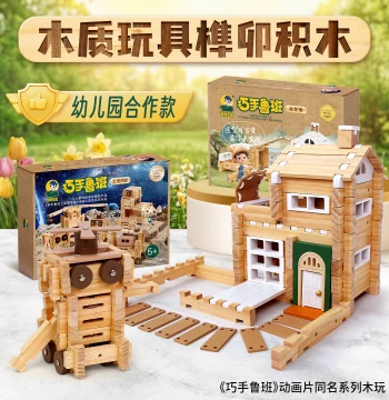 Children's Mortise-and-Tenon Structure Building Blocks, Educational Puzzle Toys for Assembling Architecture, Robots, and Cars, Large Particle Size