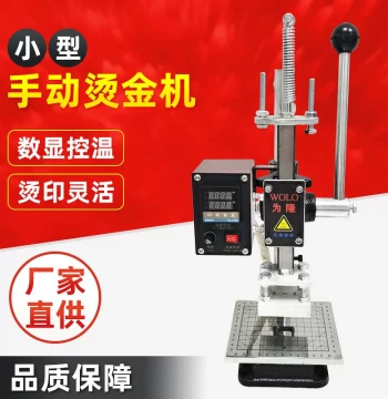 Compact Manual Hot Stamping Machine for Logos, Business Cards, Leather Wallets, Plastic, and Wood - Heat Embossing and Branding Tool