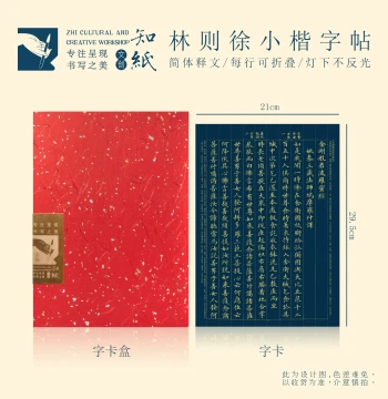 Zhizhi Lin Zexu Small Regular Script Diamond Character Card Kaishu Copybook Porcelain Blue Gold Characters Brush Calligraphy Practice Folding Card