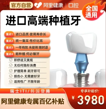 Swiss ITI Dental Implants / Korean Imported Dentium Implant Package with Crowns and Dentures - Beijing Hospital