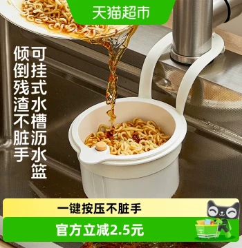 onlycook Sink Drain Basket, Faucet-Mounted Food Residue Separator and Washing Strainer - 1 Pack