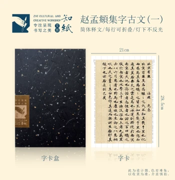 Zhizhi Manshu Zhao Mengfu Small Regular Script Collection of Ancient Classics (Vol. 1) - Calligraphy Copybook, Brush Writing Cards, Foldable Practice Cards