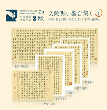 Wen Zhengming Small Regular Script Calligraphy Cards: Li Sao Jing, Thousand Character Classic, Qin Fu, Cao Tang Shi Zhi, Qing Jing Jing, Record of the Drunken Pavilion, Red Cliff Ode