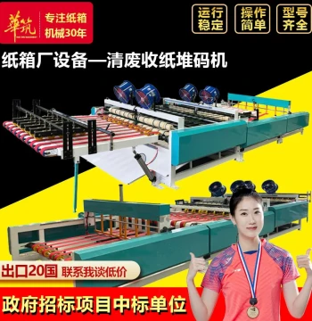 Waste Removal and Paper Stacking Machine, Automatic Paper Collection and Counting Receiver for Carton Printing Equipment, Carton Factory Machinery
