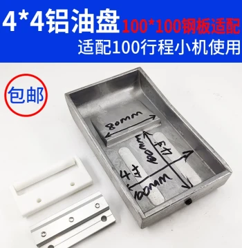 Pad Printing Machine Accessories: 4*4 Aluminum Ink Cup, Ink Tray, Ink Container, and Ink Trough