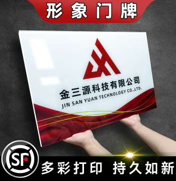 Custom Company Signage, Temporary Bank Account Opening Signs, Door Plates, Acrylic Advertising Displays, and Nameplates