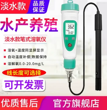 Yuanhengtong Pen-Type Dissolved Oxygen Meter YHT8402 - For Freshwater Aquaculture Ponds (Fish & Shrimp)