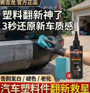 Aojilong Automotive Plastic Restorer – Revives Black Trim, Repairs Aging, Crystal Coating Finish