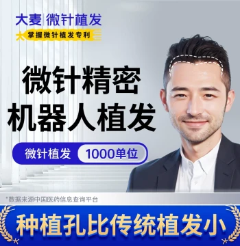 [Damai Holds Micro-Needle Hair Transplant Patent] AI Robot Precision Hair Transplant | 1000 Units Hairline Planting