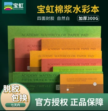 Baohong Cotton Pulp Watercolor Paper Pad 300g Cold/Hot Press, Glued on Four Sides, 16K/8K - Premium Full Cotton Art Paper for Oil Pastels and Professional Artists (Baoding, China)