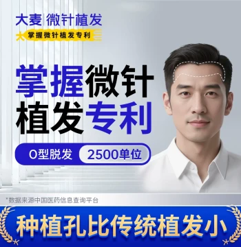 [Damai Holds Micro-Needle Hair Transplant Patent] O-Type Hair Loss | 2500 Grafts Crown Planting by Professional Hair Transplant Clinic