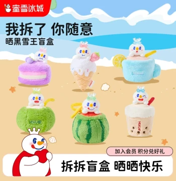Mixue Bingcheng Tanned Snow King Blind Box Figure Girls Gift Birthday Cute Plush Keychain Holiday Present