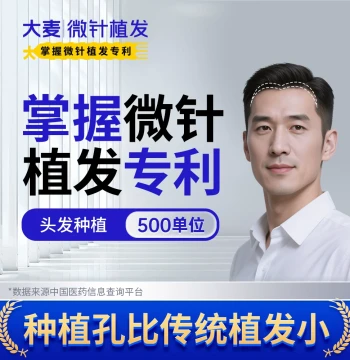 [Damai Micro-Needle Hair Transplant Patent] Micro-Needle Planting (500 Units) - Suitable for Temples and Hairline