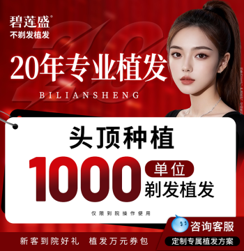 Biliansheng Hair Transplant: Hairline Restoration and Top Density Enhancement