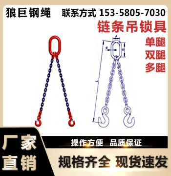 Manganese Steel Lifting Chain with Hooks and Rings for Cranes and Hoisting Equipment