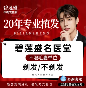 Biliansheng No-Shave Hair Transplant - Hairline and Crown Restoration for Men and Women
