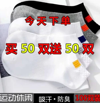 50/100 Pairs Men's Foot Therapy Short Socks - Odor-Resistant, Low-Cut, Summer Thin, Disposable Street Market Socks