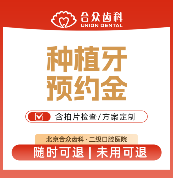 Beijing Imported Dental Implant Package - Appointment Booking, X-Ray, and Treatment Plan Included