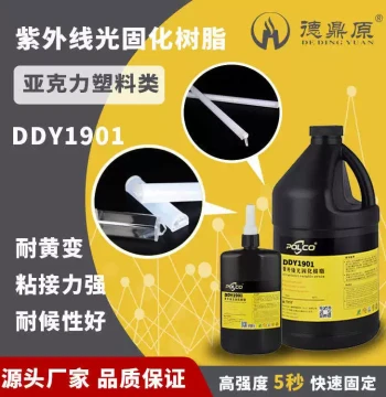 PC Bonding Sealing Waterproof UV1901 Guardrail Tube Adhesive Shadowless Glue UV Glue Electronic Glue