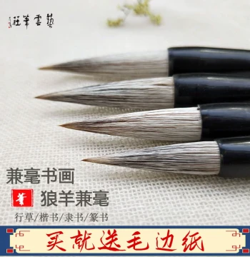 Yiyun Brush Studio Mixed-Hair Calligraphy Brush Set (Sizes 1-4), Professional Brushes for Beginners, Students, and Chinese Painting and Calligraphy Practice