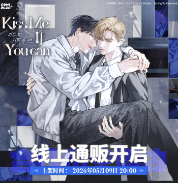[Kiss Me If You can × COMIPLUS+] Collaboration Merchandise Online Pre-Sale