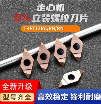 Swiss-Type Lathe External Thread Insert 60° CNC TKFT12RA60005 Stainless Steel Cutting Tool RN6001