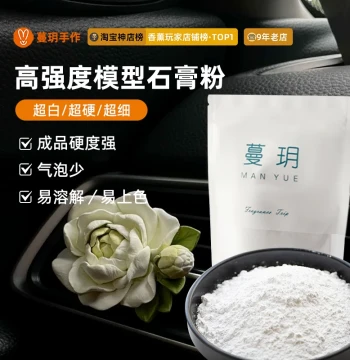Manyue Car Aromatherapy Hand-Mold Plaster DIY Raw Material Scented Diffuser Stone White Hard Plaster Powder 500G