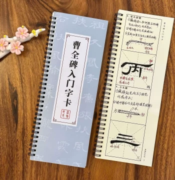 [Cao Quan Stele Beginner Set] Beginner Clerical Script Learning Set