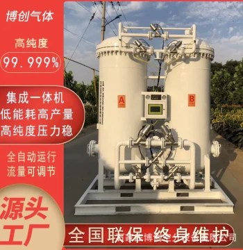 Box-Type Oxygen Generator Export Equipment - Stable Nitrogen and Oxygen Production for Wastewater Treatment