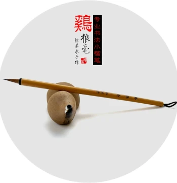Zhifeitang Chicken-Weasel Hair Brush by Xu Diyong, Professional Small Regular Script Calligraphy Brush for Sutra Copying and Painting