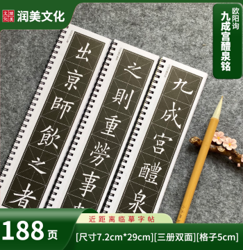 Jiuchenggong Liquan Ming Tang Dynasty Ouyang Xun Yao Mengqi Copybook, Regular Script Brush Calligraphy Workbook, 3 Volumes, 188 Pages
