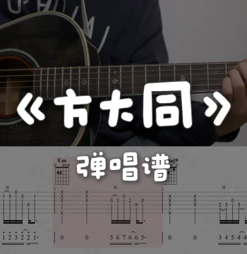 Music Play Lao Wei Khalil Fong Guitar Chord Sheet - Digital Version