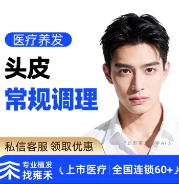 Yonghe Hair Transplant [Standard Scalp Care] for Oily Scalp, Itchiness, Dandruff, Soothing Scalp and Hair Treatment