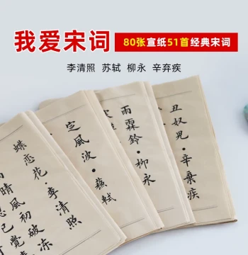 51 Song Ci Poems, Ou Style Medium Regular Script Brush Calligraphy Red-Tracing Workbook on Xuan Paper, Classic Beginner's Guide to Regular Script