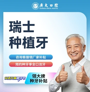 Guangda Dental | Swiss Dental Implants Including Abutment, Implant Body, and Crown, Improves Chewing, Restores Missing Teeth