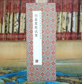 [Folded Booklet] Liu Chunlin: Palace Examination Essay Final Zhuangyuan Small Regular Script Calligraphy Copybook Original Size Long Scroll