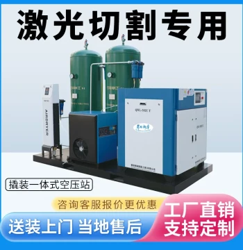 Skid-Mounted Integrated Screw Air Compressor for Laser Cutting - 15kW/22kW/37kW, 16kg, Permanent Magnet VFD