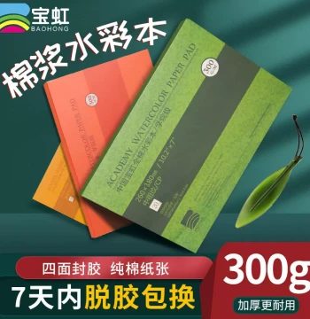 Baohong Watercolor Sketchbook - Glued on Four Sides, 32K/16K/8K, 200g/300g Cotton Pulp Paper for Postcards, Travel Sketching, and Oil Pastels
