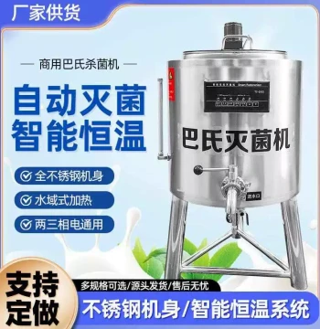 Commercial Pasteurization Machine for Fresh Milk Bars and Dairy Farms - Stirring and Preservation Tanks (Large and Small Sizes Available)