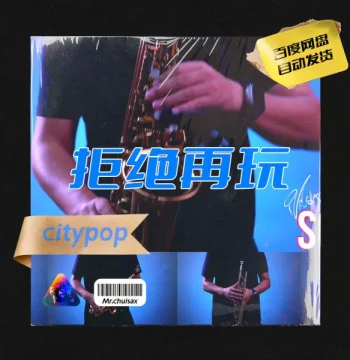 No More Games - Leslie Cheung & Koji Tamaki Saxophone Cover with City Pop Sheet Music and Backing Track