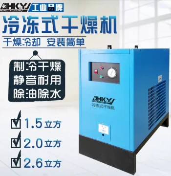 DH-20AC Compressed Air Refrigerated Dryer - 2.6 Cubic Meters, High-Temperature Air-Cooled, Compact Air Compressor Dryer