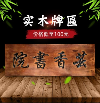 Custom Solid Wood Plaque - Antique Carved Wooden Sign for Shop Grand Opening, Doorway Decoration, Wood Carving, and Couplets
