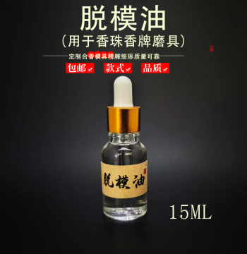 Mold Release Oil for Incense Beads and Tags - Colorless, Odorless, Food-Grade Auxiliary Release Agent