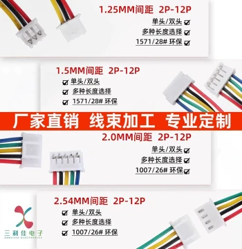 SH1.0/1.25/ZH1.5/PH2.0XH2.54 Electronic Wire Connector Terminal Cable 2P-12P