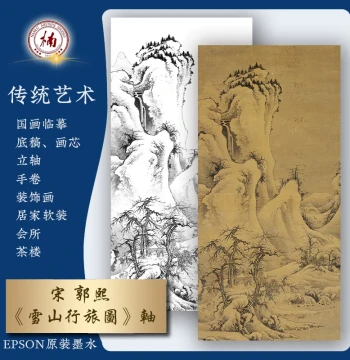 Song Dynasty Guo Xi's 'Traveling in Snowy Mountains' Hanging Scroll - Study Copy Template, Art Core, Landscape Painting, Zen Decorative Art, HD Collectible