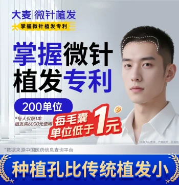 [Damai Micro-Needle Hair Transplant Patent] Top Scalp Thinning Treatment | High-Density 200 Grafts Micro-Needle Transplant