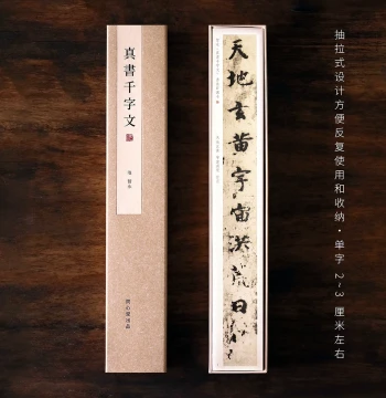 Wenxin Tang Ultra-Clear Zhi Yong Thousand Character Classic Regular Script Calligraphy Cards - Boxed Practice Sheets for Medium-Sized Brush Writing