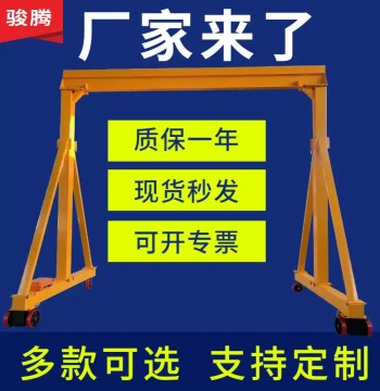 Mobile Gantry Crane – Manual Push-Run Small Home Hoist (1/2/3/5 Ton)