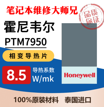 Honeywell 7950 Phase Change Pad Thailand Import Laptop CPU GPU Thermal Interface Material Heat Sink Paste
